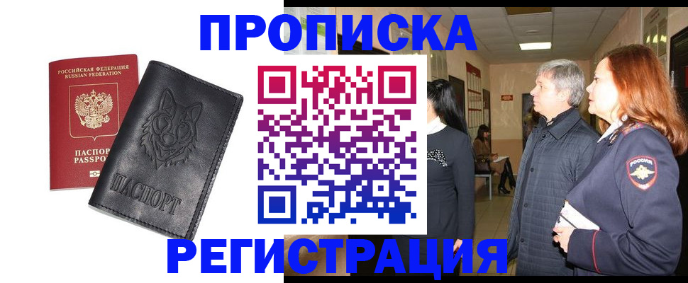 временная регистрация для всех в Никольске