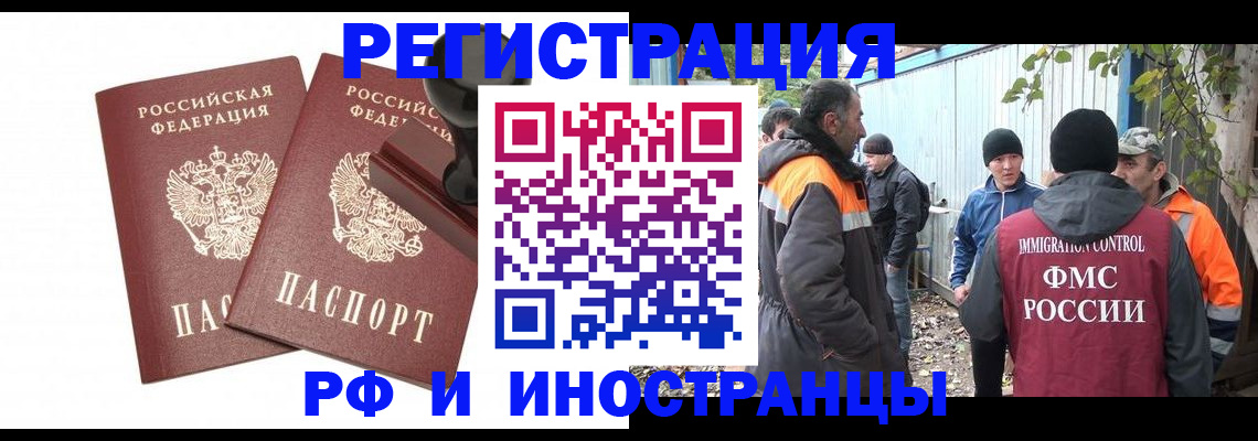 миграционный учет в Никольске