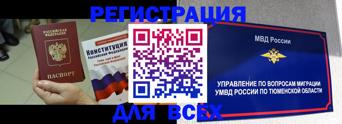 временная прописка в Никольске
