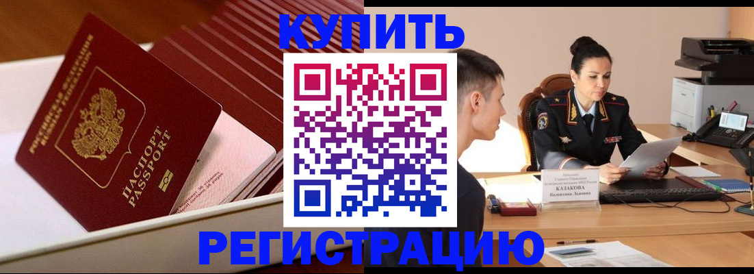 временная регистрация для школы в Никольске