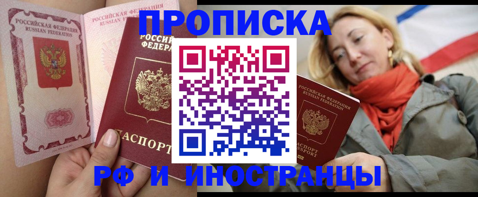 прописка регистрация в Никольске