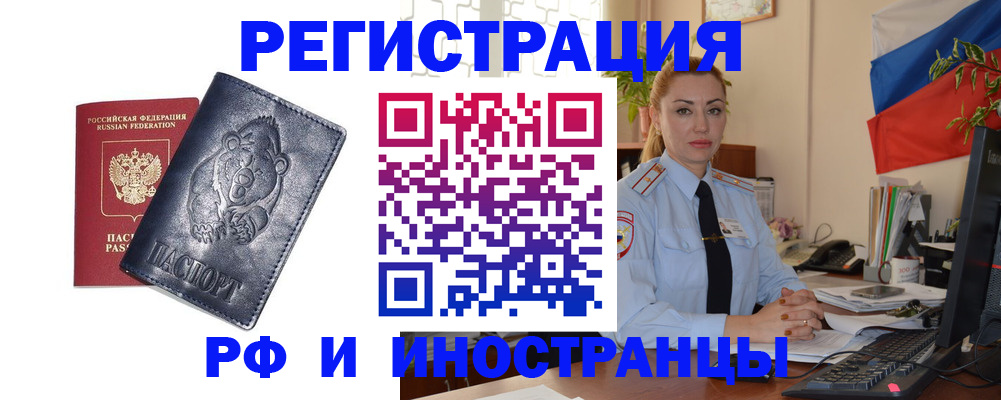 временная регистрация поиск в Никольске