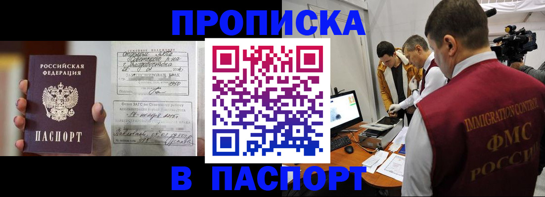 прописка паспорт в Никольске