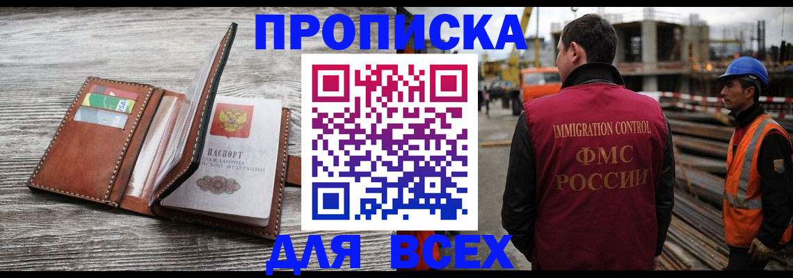 прописка ребенка в Никольске