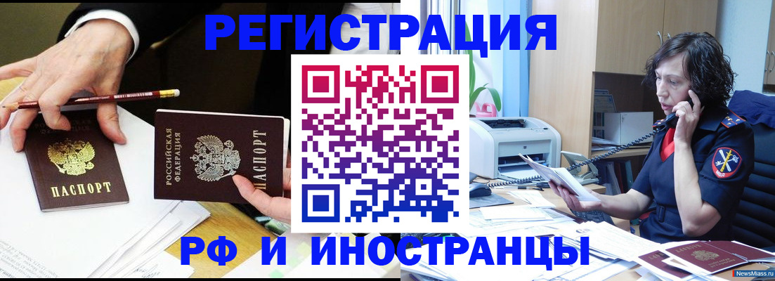 временная регистрация недорого в Никольске