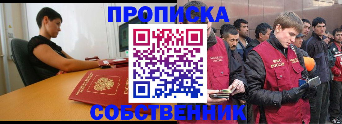 временная регистрация 2025 в Никольске